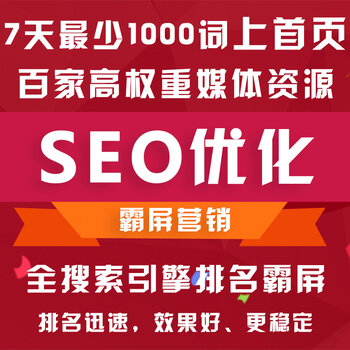 广州SEO建站推广价格解析