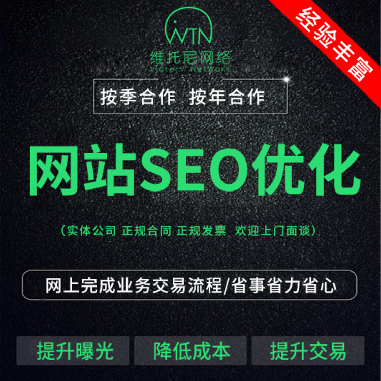 南山网络SEO优化公司，引领企业走向网络成功之路