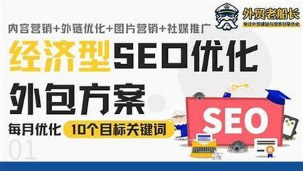 金华SEO外包费用解析