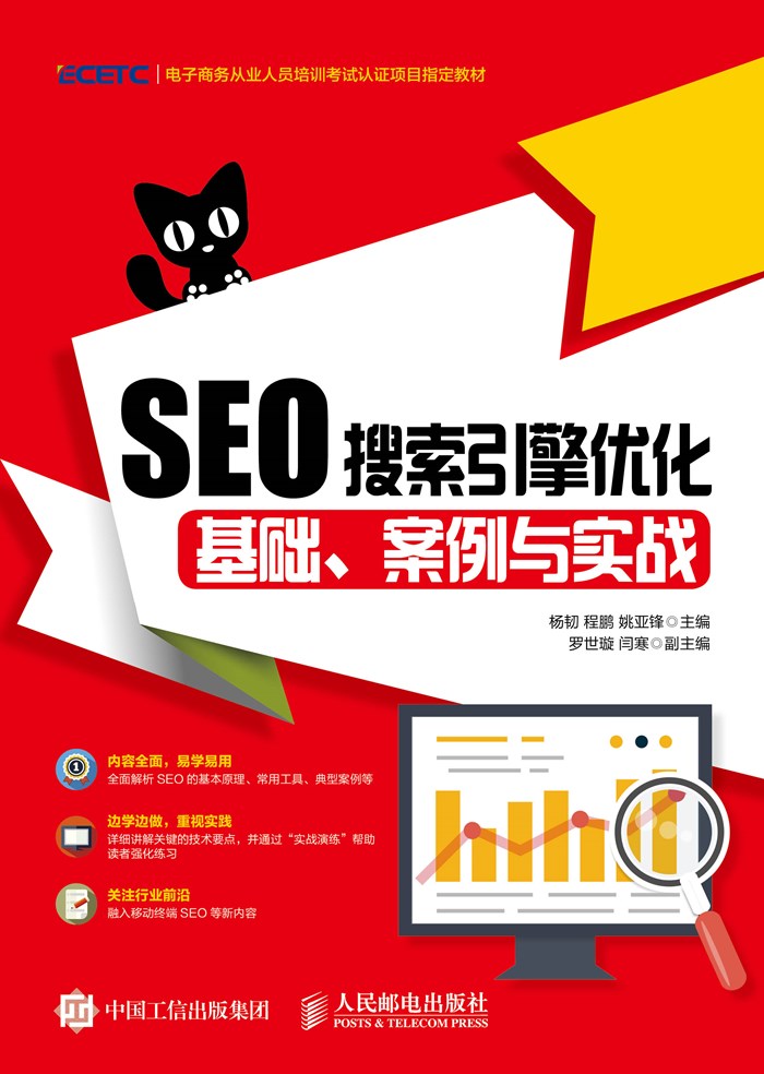 SEO优化实战教程，广告的秘密武器