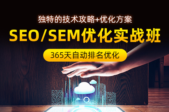 SEO优化课程招代理