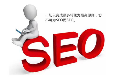 SEO最重要的几点