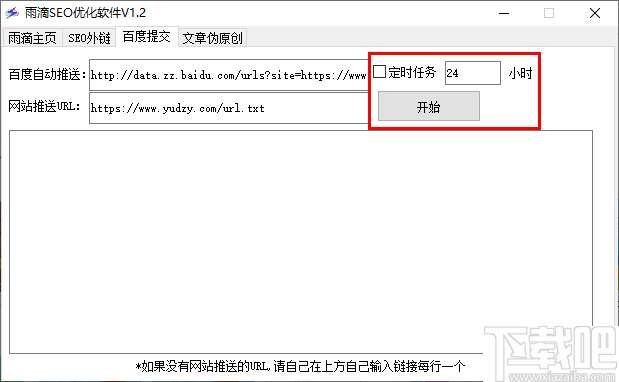 SEO自动优化软件下载，提升网站排名的必备工具