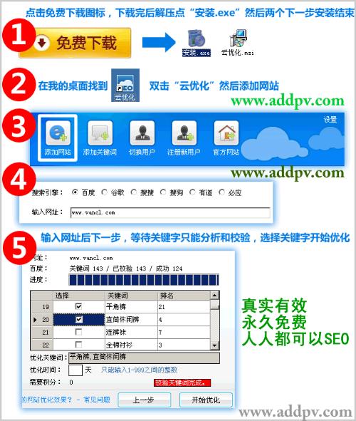 常德网页优化SEO软件，提升网站排名的必备工具