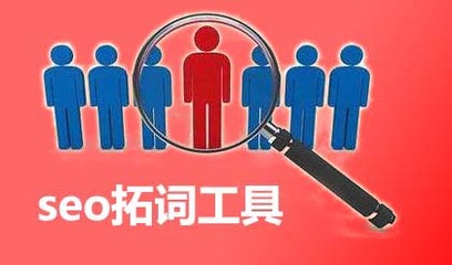 SEO挖词策略与建立词库的实践