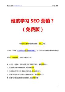 SEO自学入门与营销策略探讨