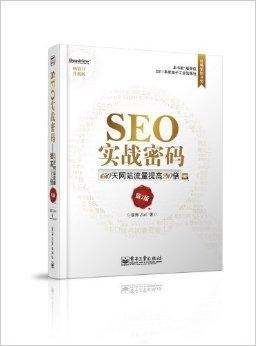 实战SEO，一本电子书引领你走向成功之路