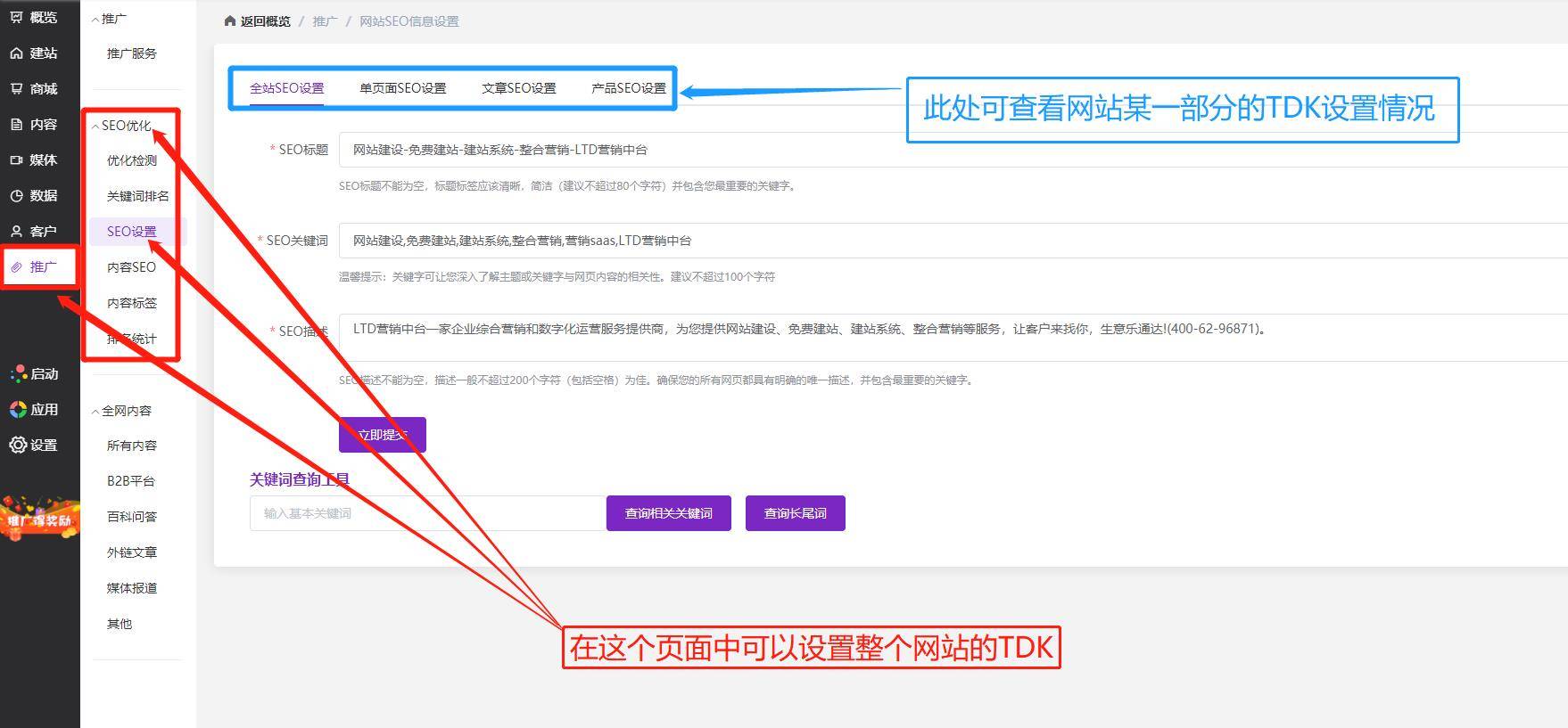 SEO网站优化之关键要素——招牌TDK的构建与运用