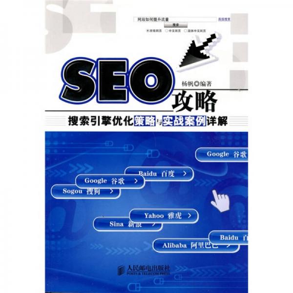 SEO优化详解，广告的助推器