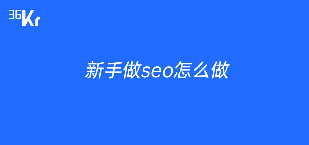 SEO最重要的东西