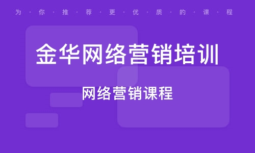 金华市SEO营销策略与实践