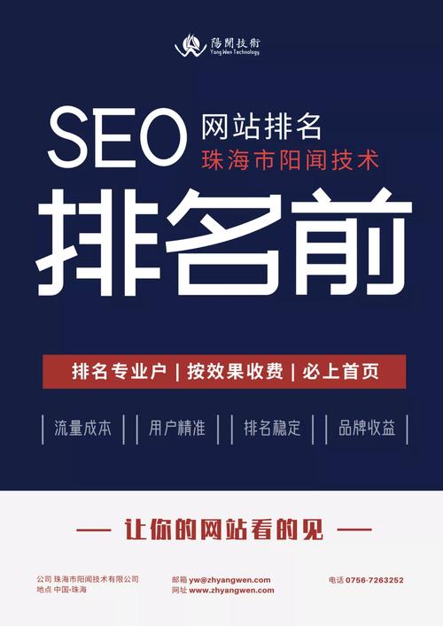 珠海SEO网络推广公司，引领企业网络营销新篇章