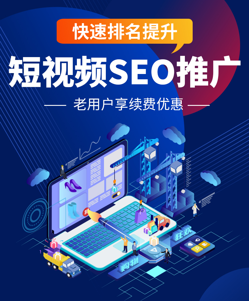 专业短视频SEO排名，策略与实践