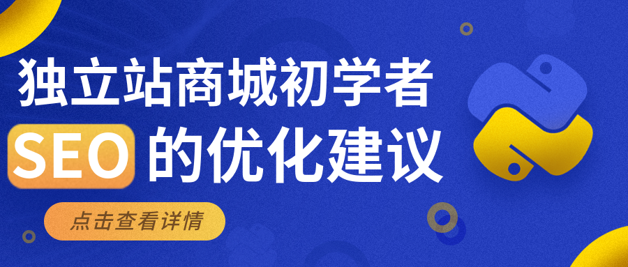 商城县SEO优化的重要性及策略