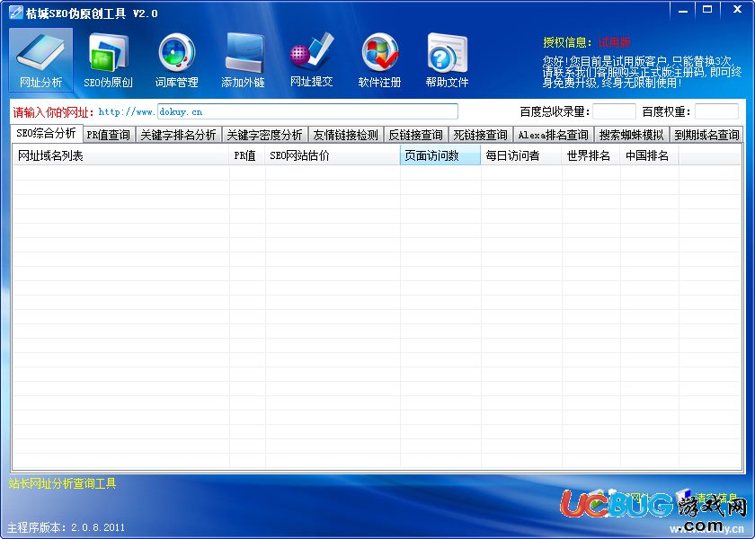 SEO营销推广工具排名及深度解析