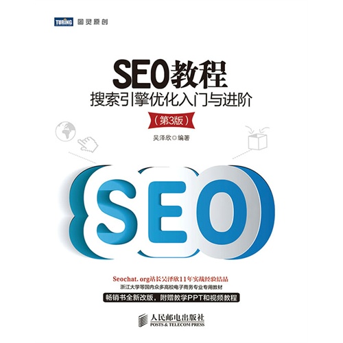 SEO进阶教学，视频优化实战技巧