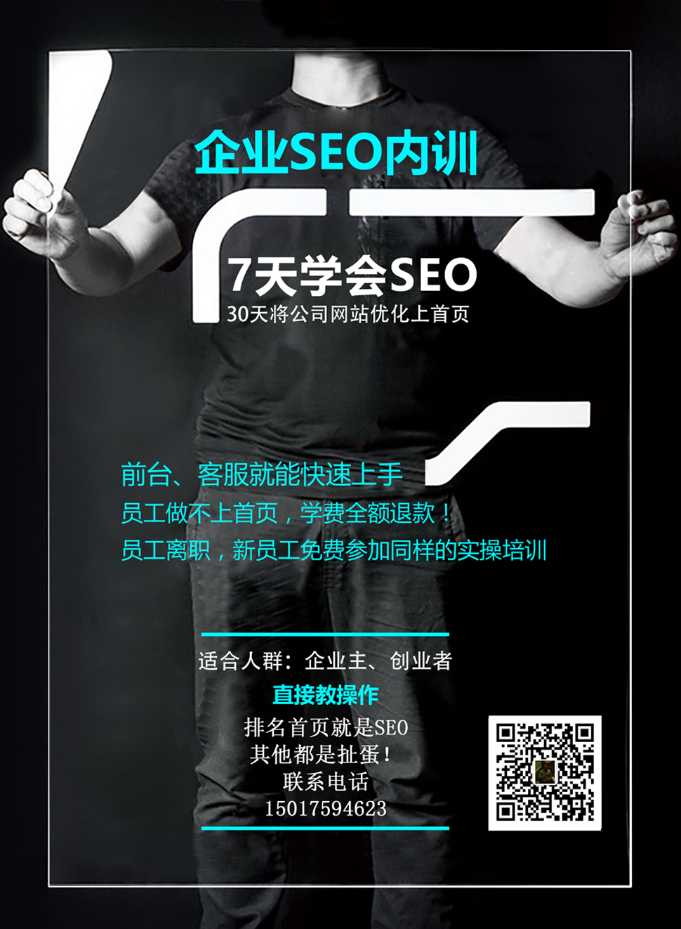 SEO专业培训广告，提升网站流量与排名的必备之路