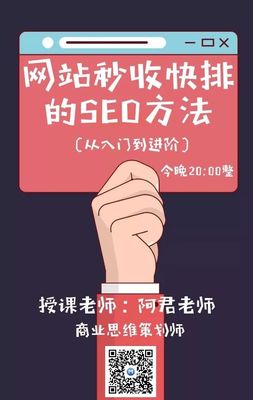 SEO快排实战教程