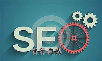 深入解析SEO的重要性，到底为什么要SEO？