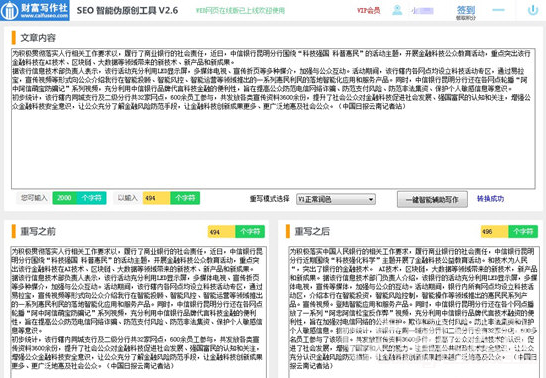 SEO在线智能改写工具，提升内容优化效率的利器