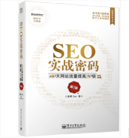 SEO实战实验报告