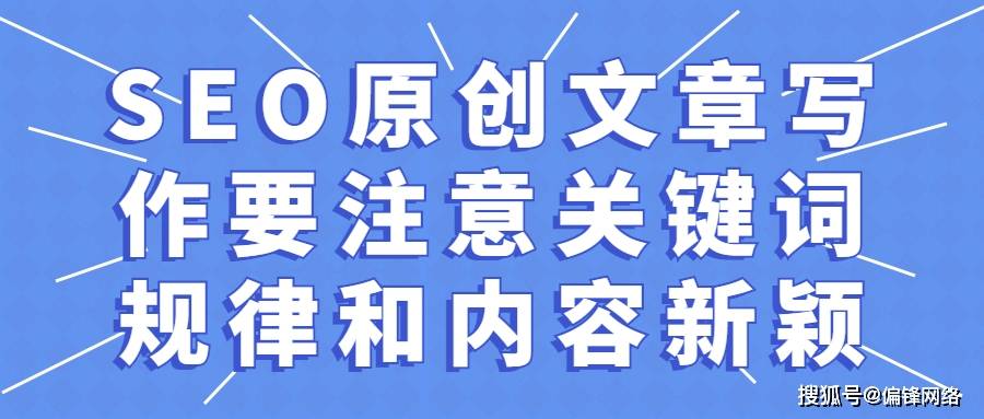 SEO作品详解，定义、重要性及如何创作