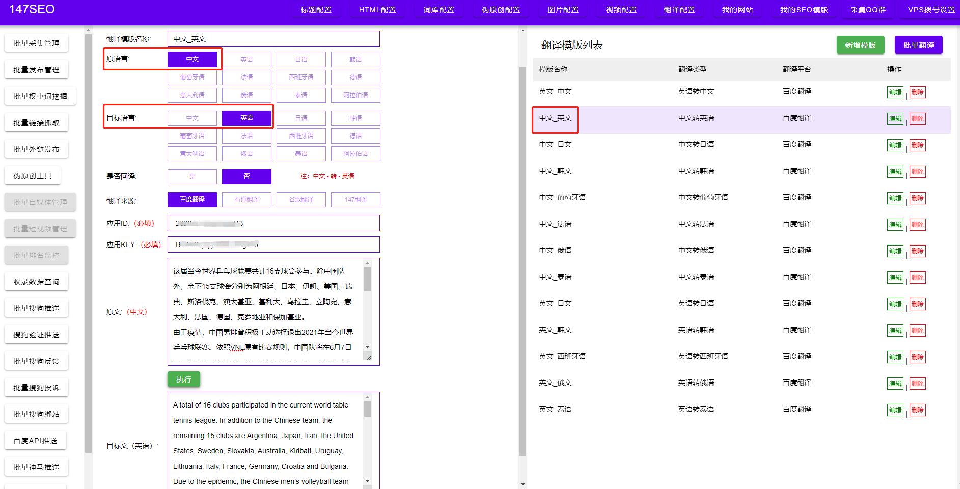 SEO翻译中文推广工具的介绍与优势