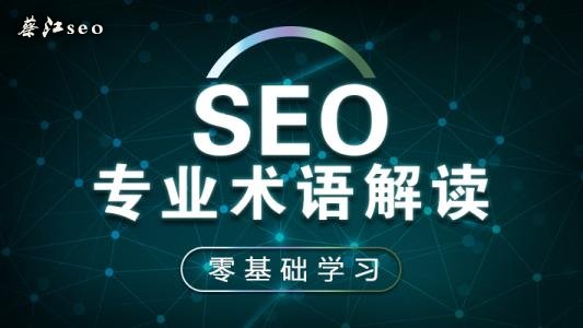 基础技术SEO与霸屏策略的深度解析