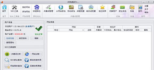 江苏SEO网站优化软件，提升网站效能的利器