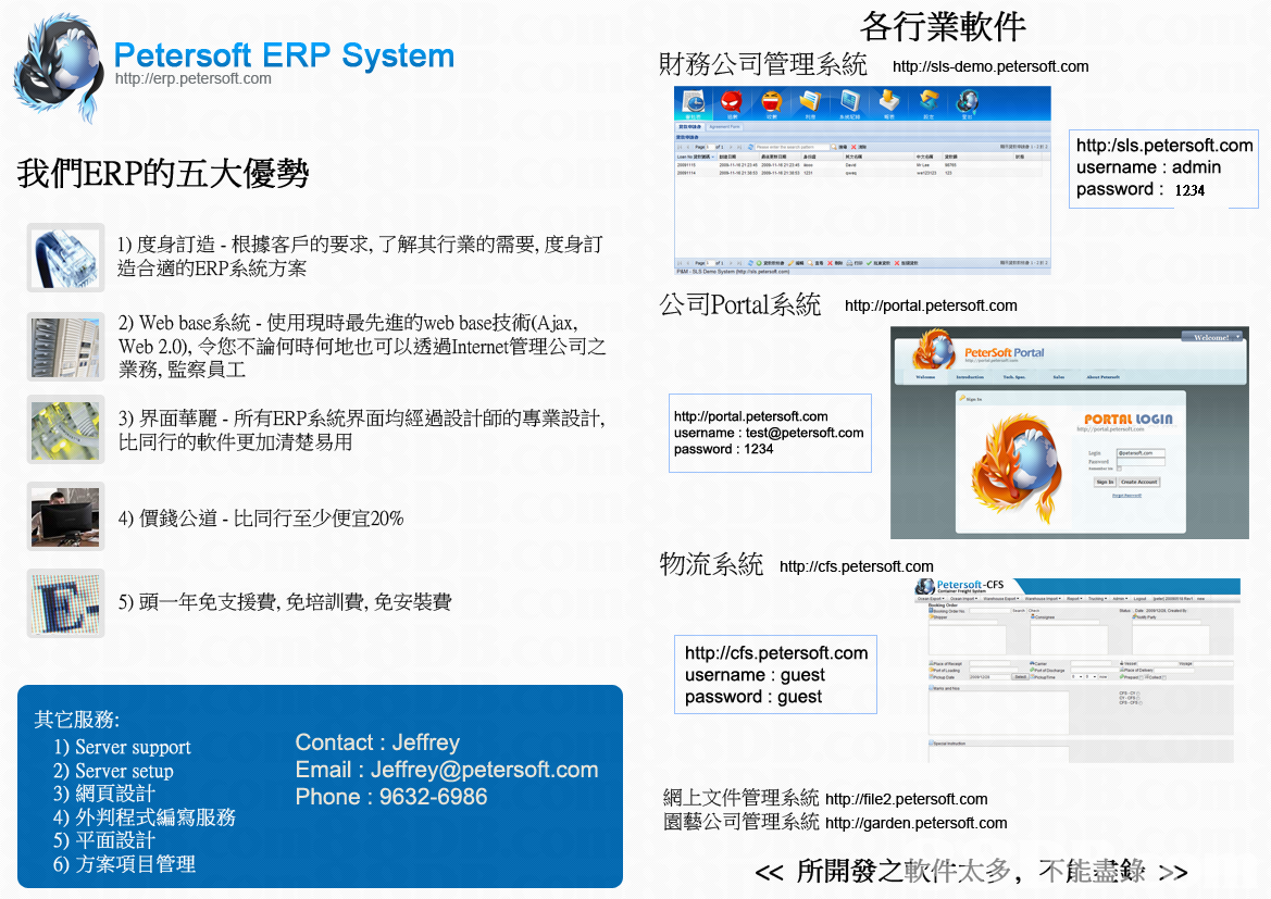 SEO公司系统推广软件，提升网站流量与排名的利器