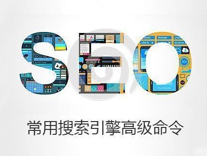 SEO高级搜索命令，提升网站流量与排名的秘密武器