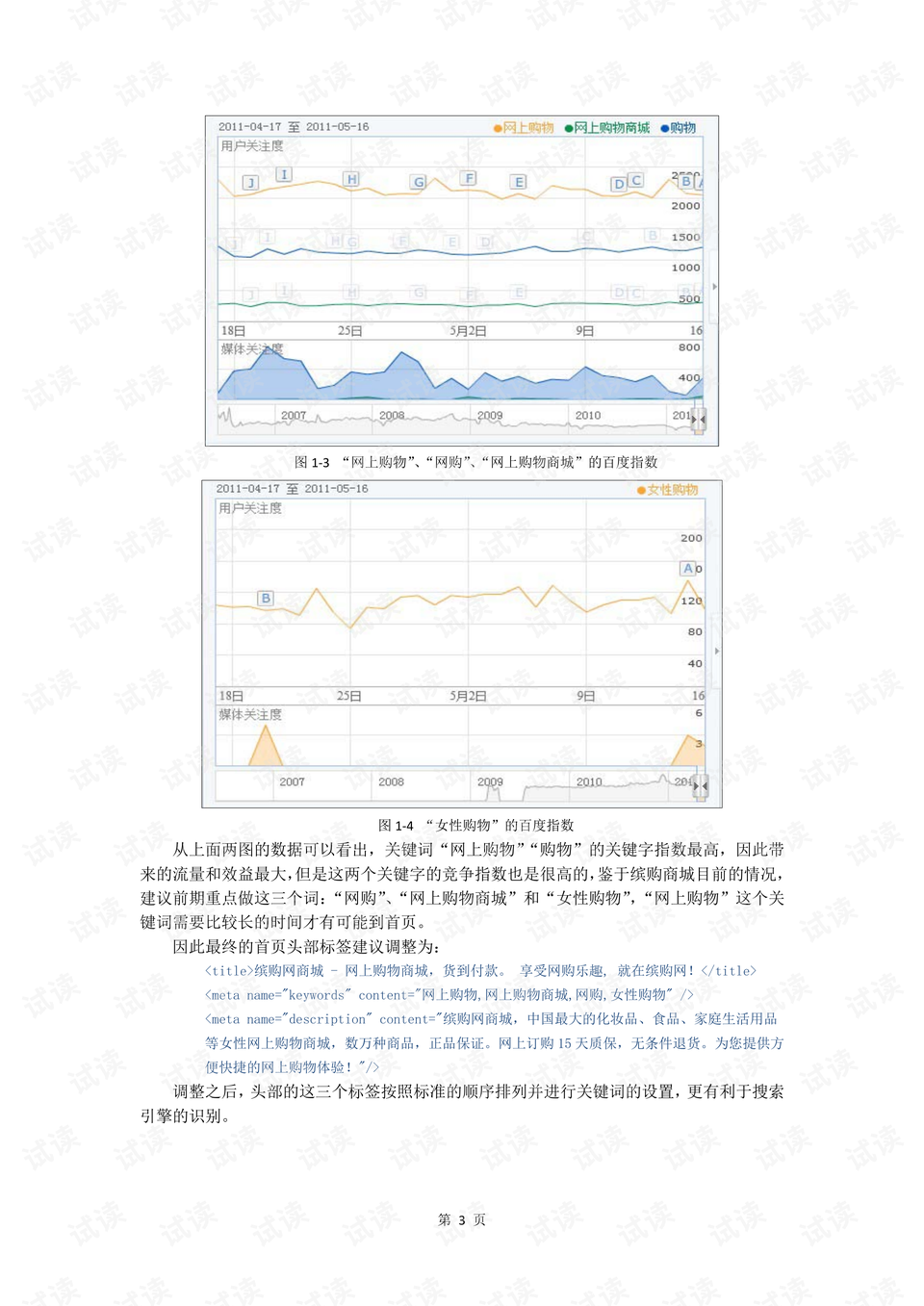 联想SEO案例分析