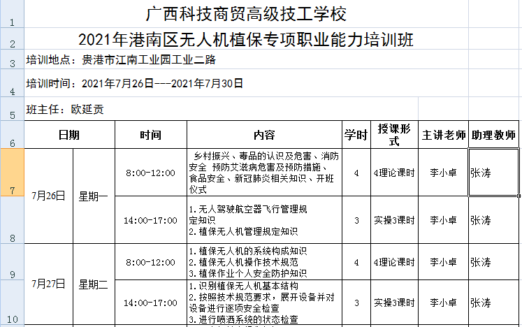 SEO实训报告表格