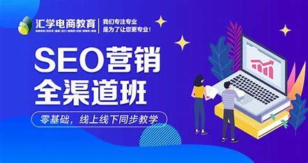 中国SEO堷训学校，提升网络优化技能的新途径