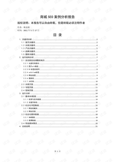 SEO案例分析方案分类