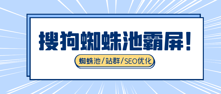 免费蜘蛛池SEO优化，提升网站排名的秘密武器