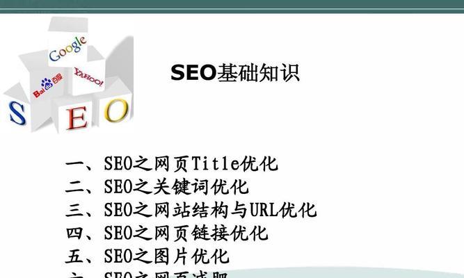 SEO基础入门知识排名解析