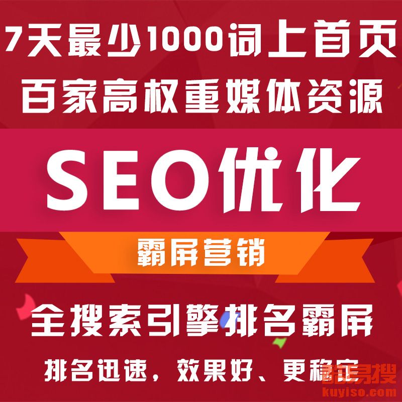 广州SEO建站广告价格解析