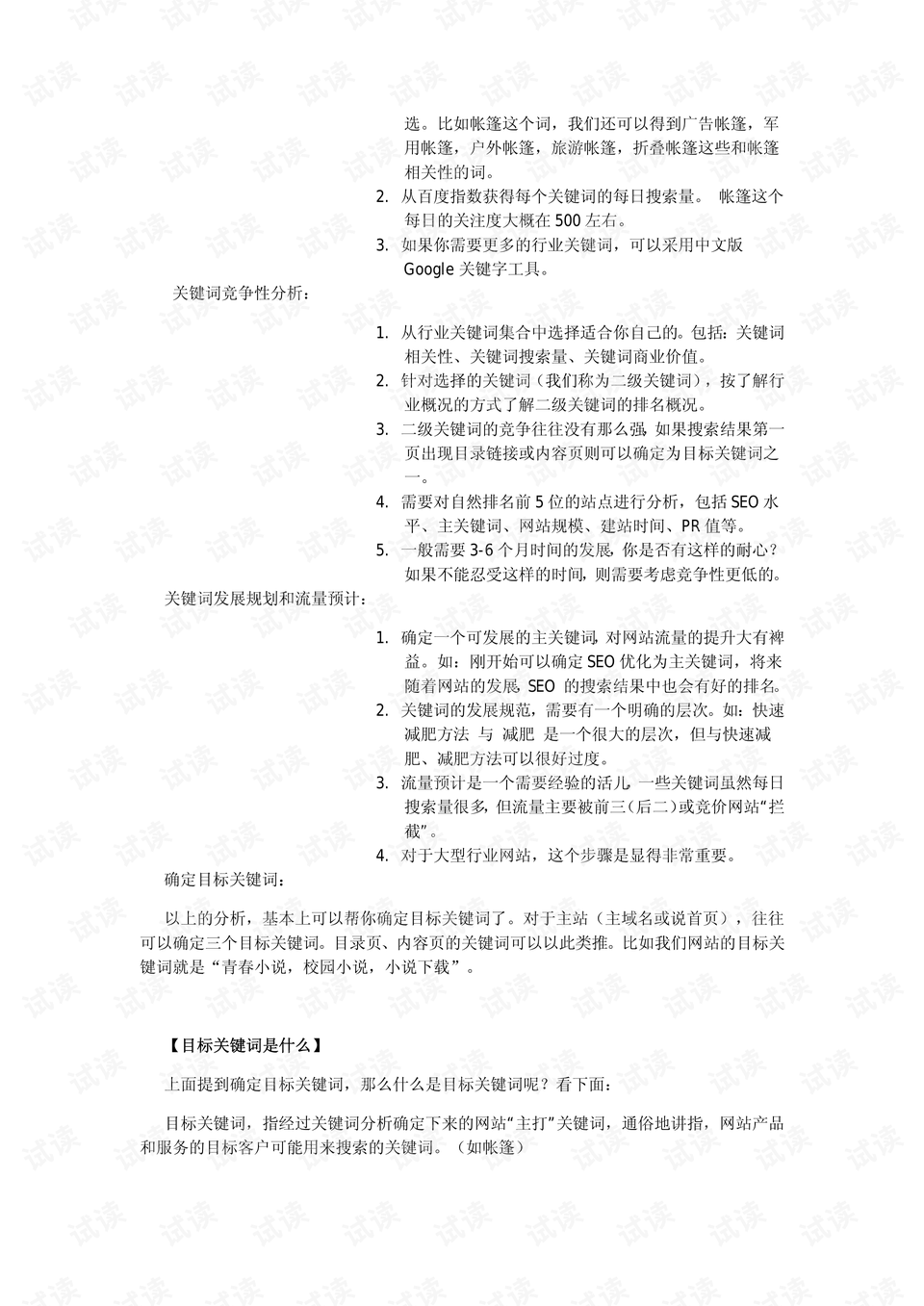 SEO教程经典版，优化你的网站流量