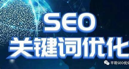 江门核心关键词SEO，提升网站排名的策略与技巧