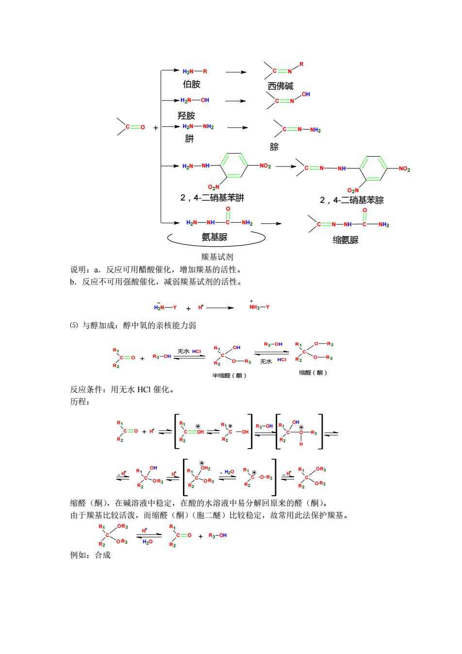 羰基与SeO2反应的化学过程及影响