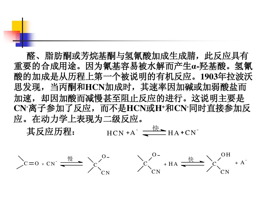 羰基与SeO2反应的化学过程及影响