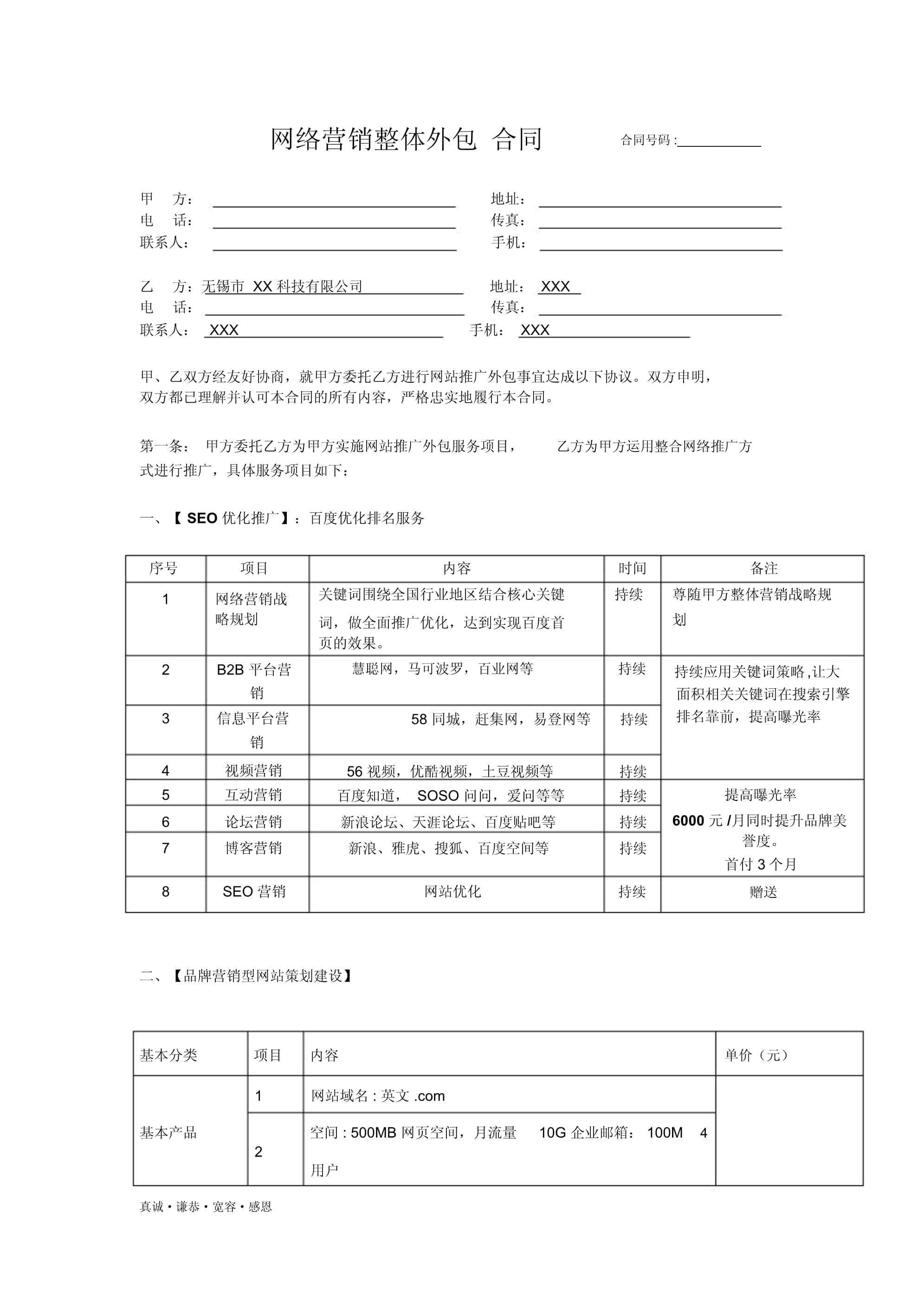 SEO外包合同撰写要点详解