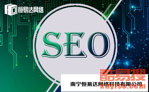 南宁关键词SEO排名，提升网站流量的关键策略