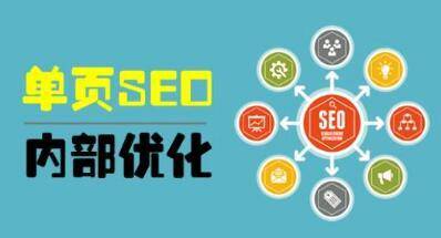 如何让单页面支持SEO