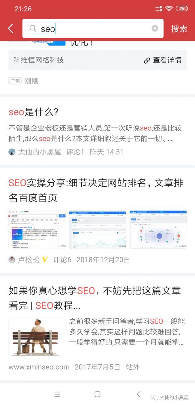 广州头条SEO优化服务费用分析