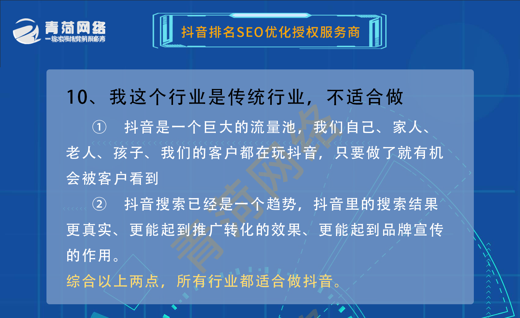 惠州抖音搜索SEO优化的重要性及策略