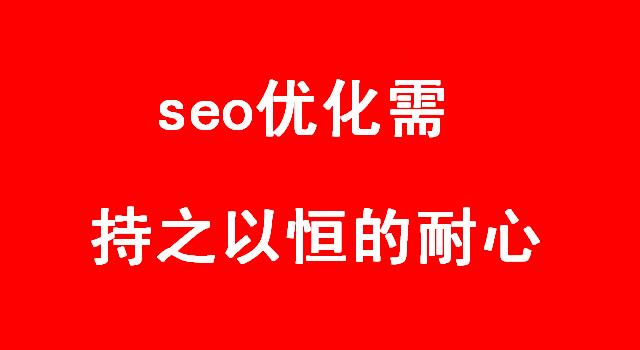 芝罘SEO优化推广方式详解