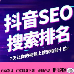 搜了网抖音SEO，解锁内容营销的新密码