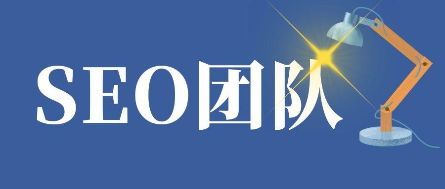 佛山SEO团队实力如何？深入解析与探讨